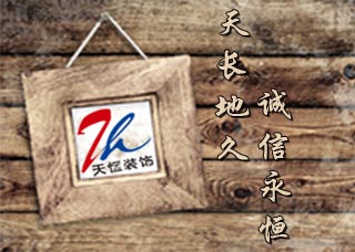 安陽辦公室設(shè)計公司,河南天恒裝飾工程有限公司